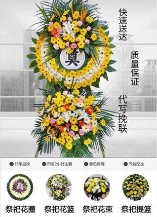 四川成都都江堰市蒲阳镇会元桥社区花圈代送